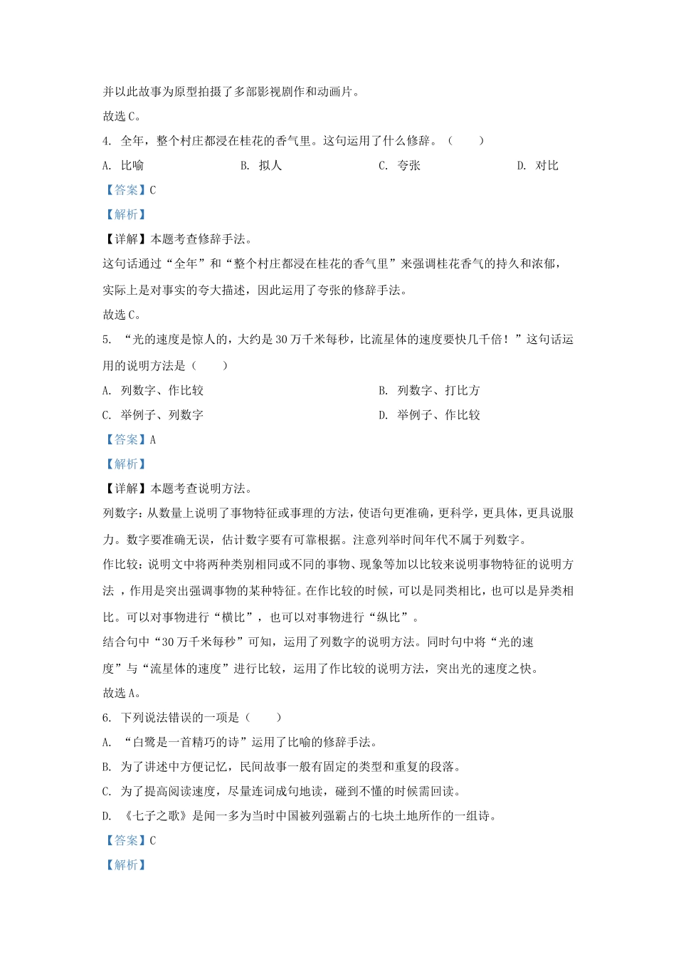 2023-2024学年广东梅州大埔县五年级上册语文期中试卷及答案_第2页