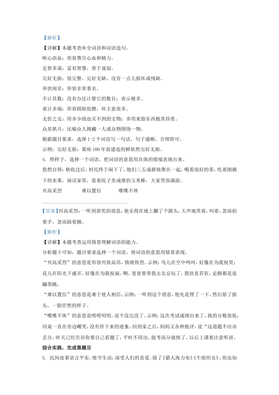 2023-2024学年广东深圳宝安区五年级上册语文期中试卷及答案_第2页