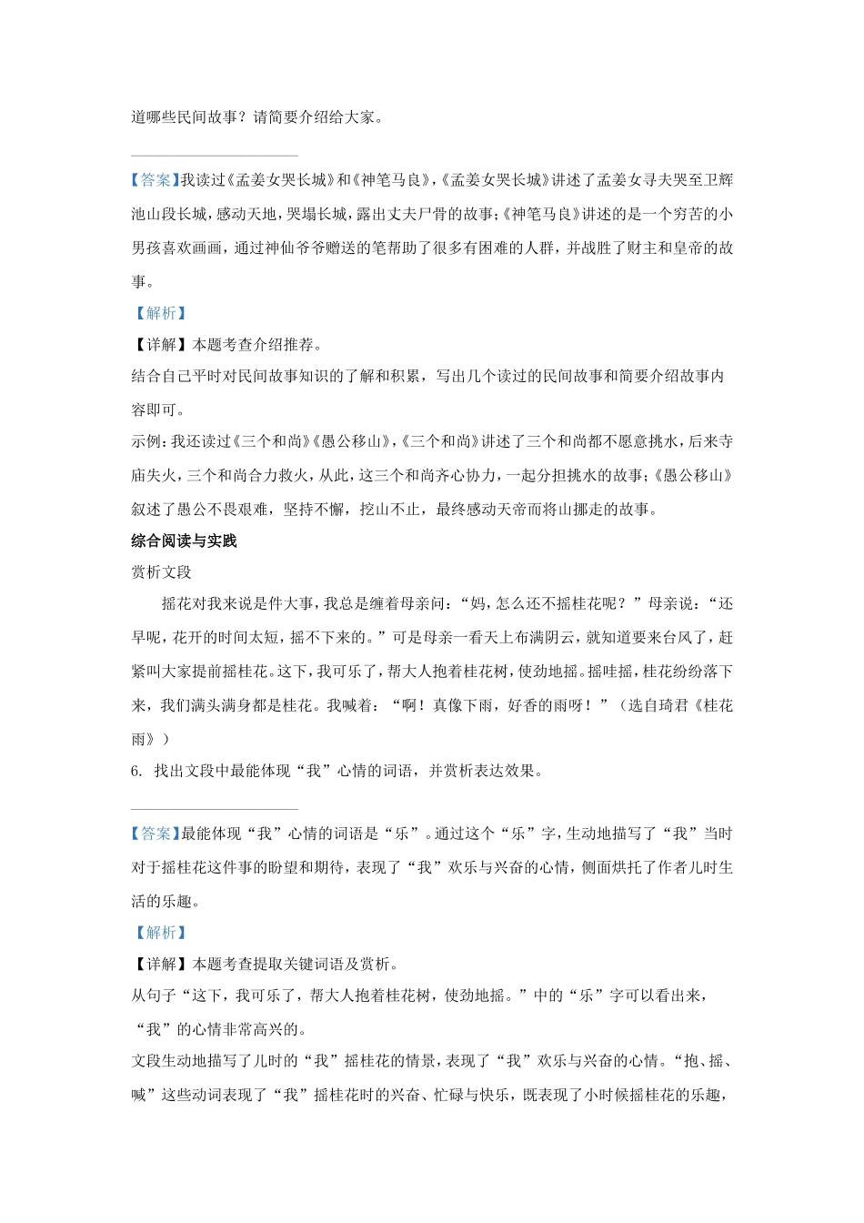 2023-2024学年广东深圳宝安区五年级上册语文期中试卷及答案_第3页