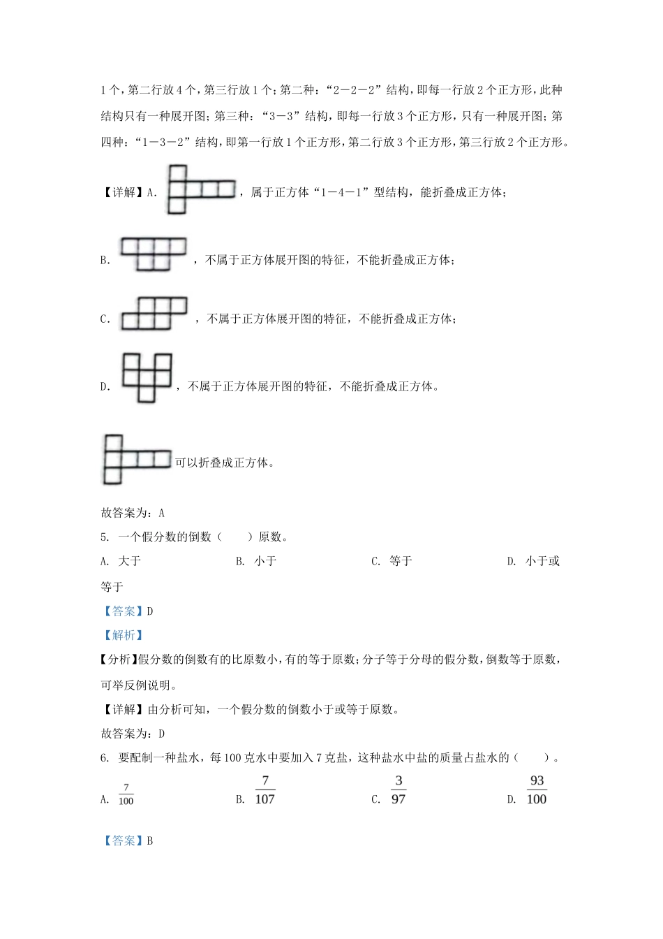 2023-2024学年广东深圳宝安区五年级下册数学期中试卷及答案北师大版_第3页
