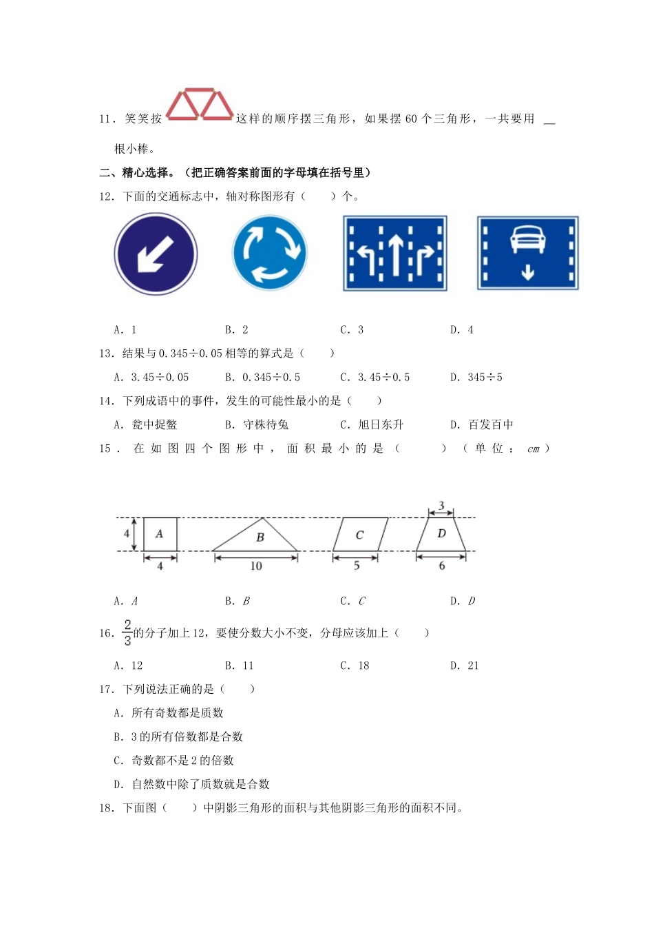 2023-2024学年广东深圳福田区五年级上册数学期末试卷及答案北师大版_第2页