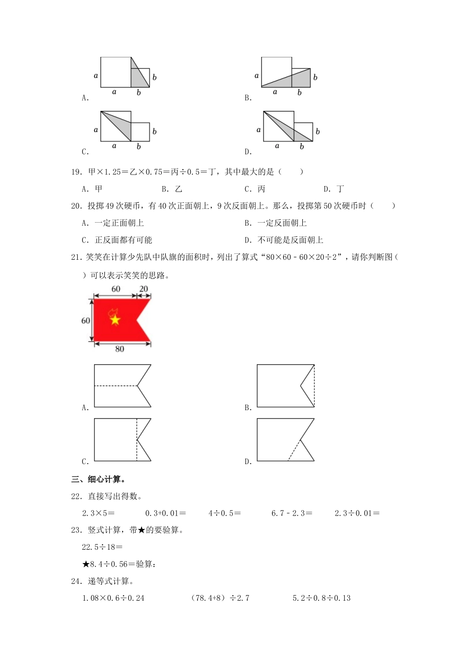 2023-2024学年广东深圳福田区五年级上册数学期末试卷及答案北师大版_第3页