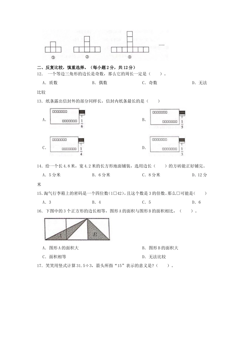 2023-2024学年广东深圳光明区五年级上册数学期末试卷及答案北师大版_第2页