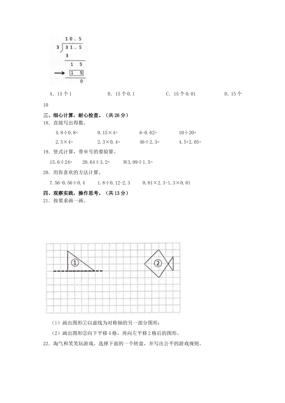 2023-2024学年广东深圳光明区五年级上册数学期末试卷及答案北师大版_第3页