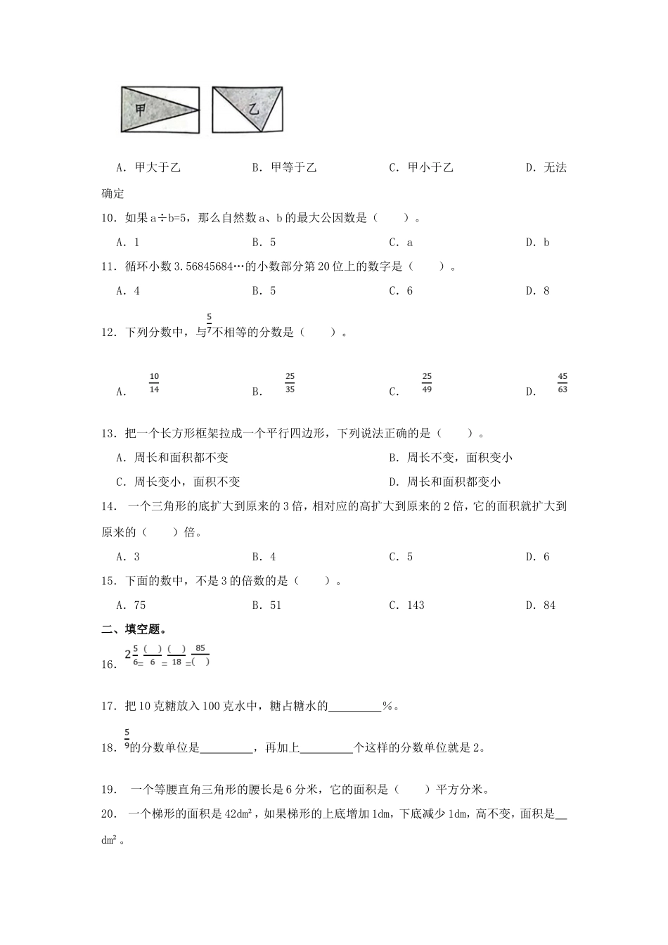 2023-2024学年广东深圳龙岗区五年级上册数学期末试卷及答案北师大版_第2页