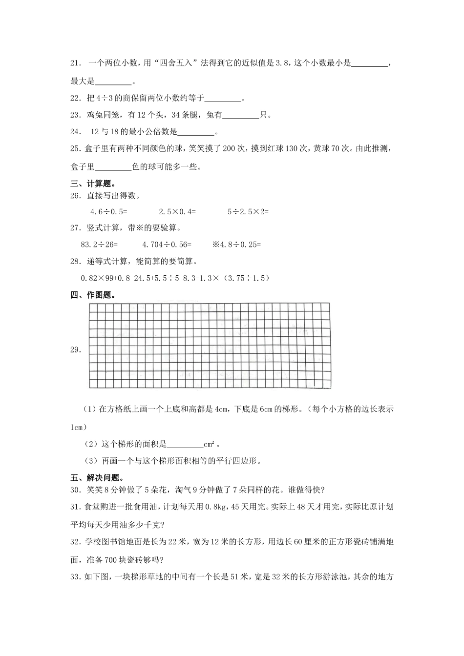 2023-2024学年广东深圳龙岗区五年级上册数学期末试卷及答案北师大版_第3页
