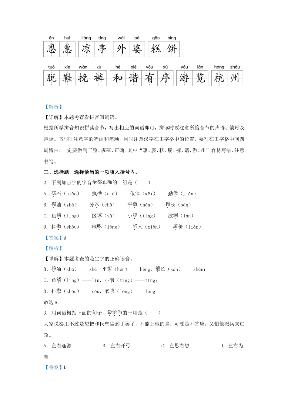 2023-2024学年广东深圳龙岗区五年级上册语文期中试卷及答案_第2页