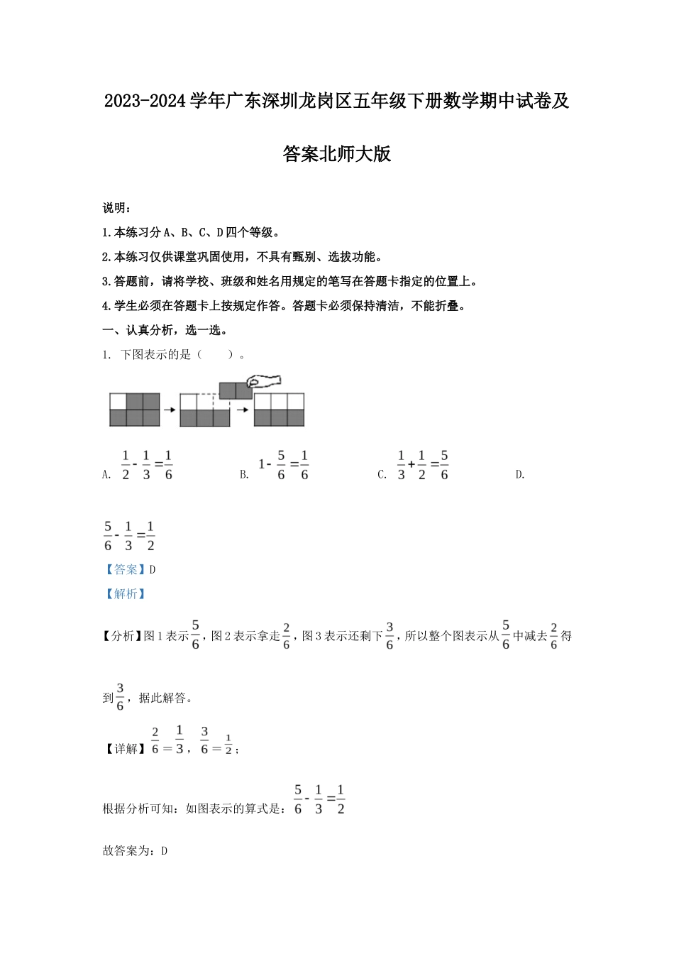 2023-2024学年广东深圳龙岗区五年级下册数学期中试卷及答案北师大版_第1页