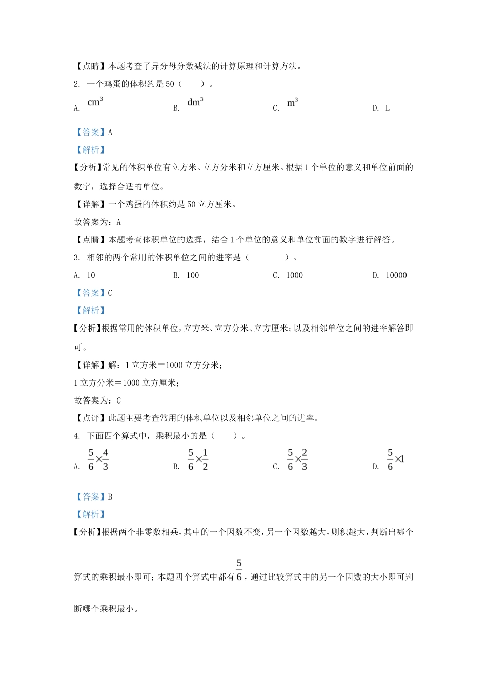2023-2024学年广东深圳龙岗区五年级下册数学期中试卷及答案北师大版_第2页