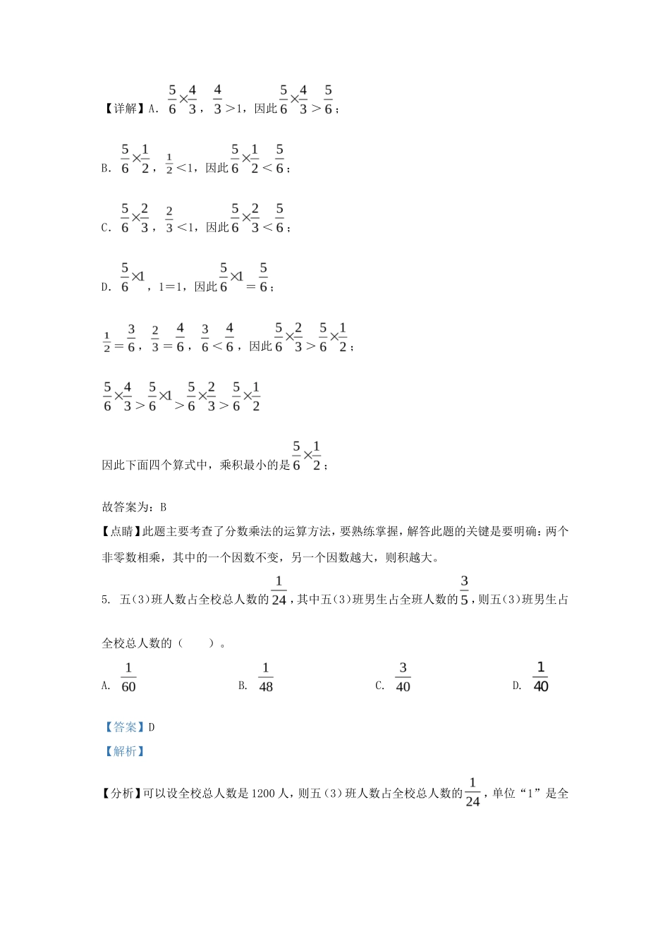 2023-2024学年广东深圳龙岗区五年级下册数学期中试卷及答案北师大版_第3页