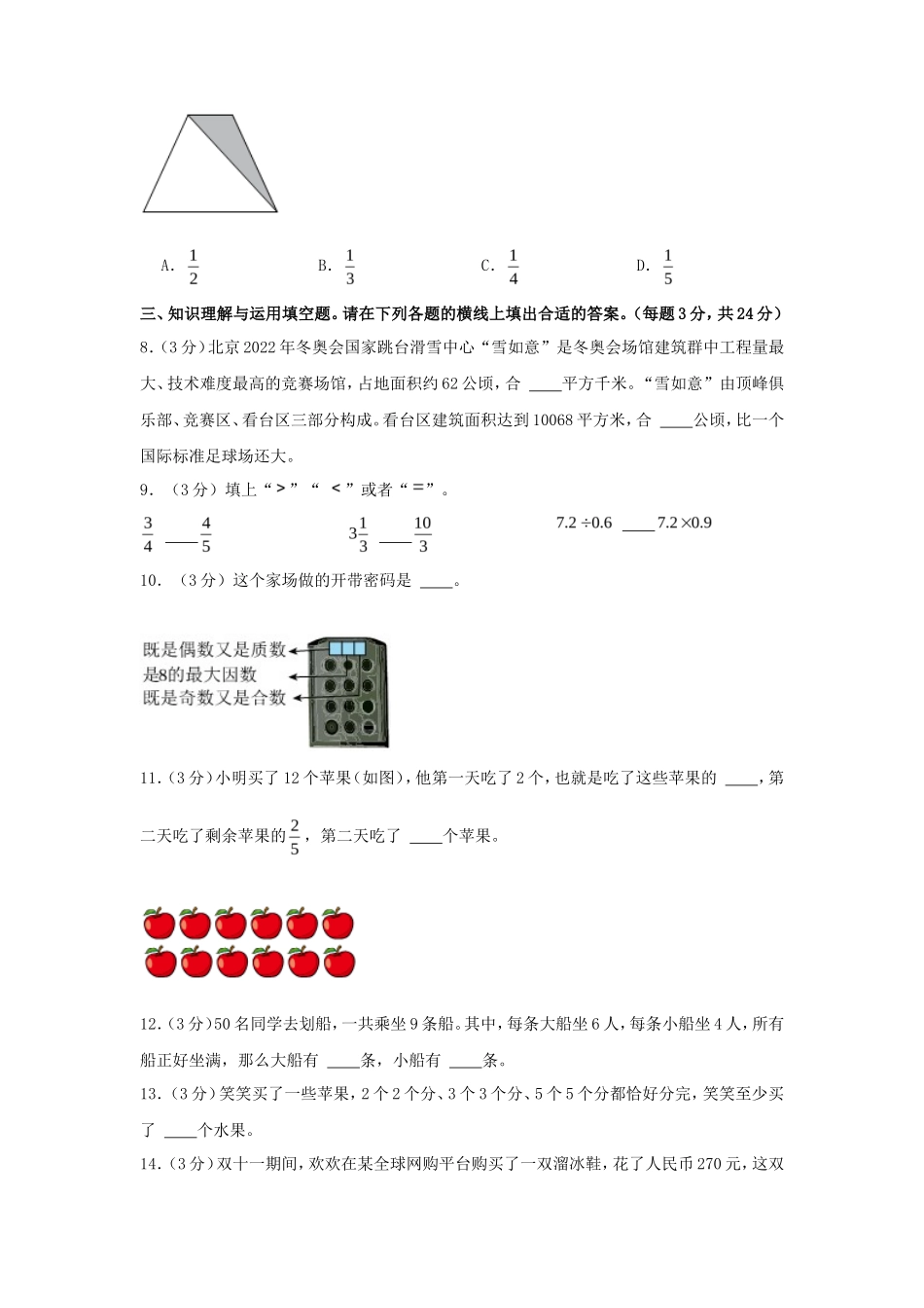 2023-2024学年广东深圳龙华区五年级上册数学期末试卷及答案北师大版_第2页