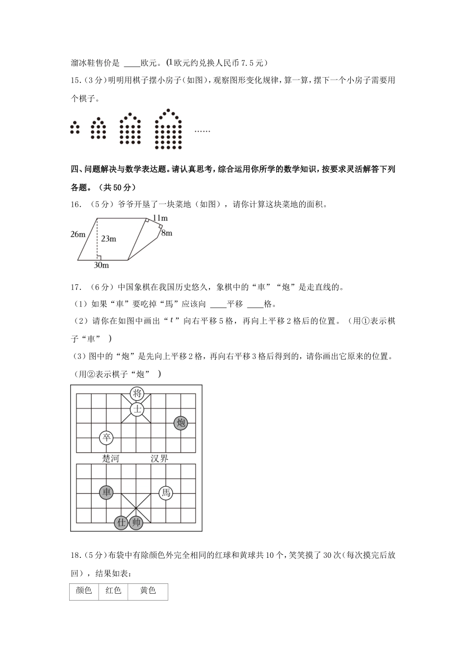 2023-2024学年广东深圳龙华区五年级上册数学期末试卷及答案北师大版_第3页