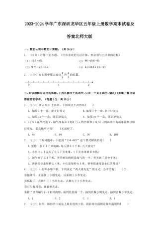 2023-2024学年广东深圳龙华区五年级上册数学期末试卷及答案北师大版