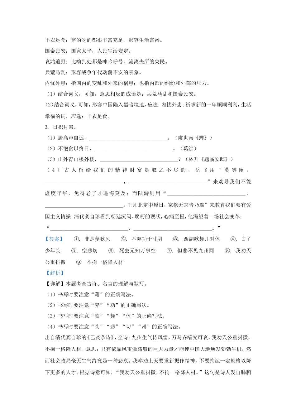 2023-2024学年广东深圳龙华区五年级上册语文期中试卷及答案_第2页