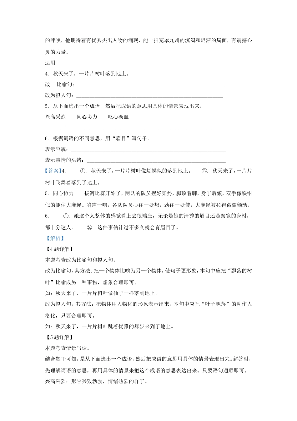 2023-2024学年广东深圳龙华区五年级上册语文期中试卷及答案_第3页