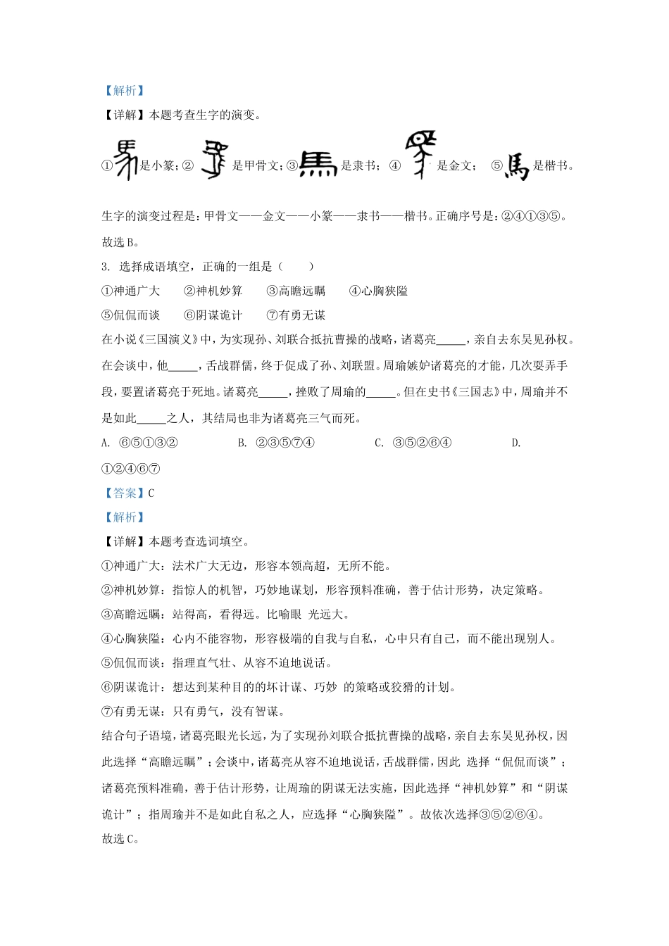 2023-2024学年广东深圳龙华区五年级下册语文期中试卷及答案_第2页