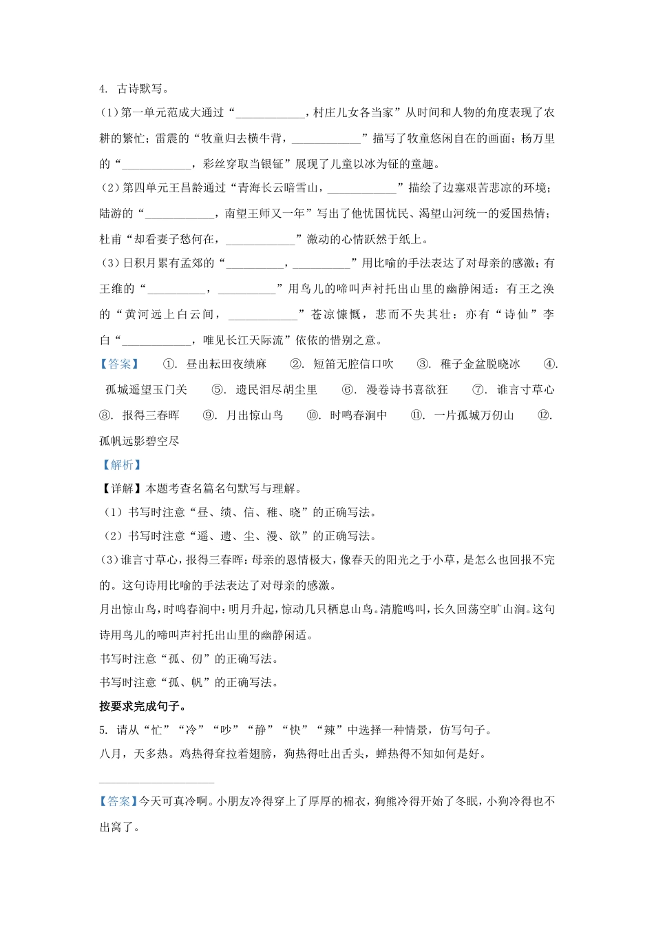 2023-2024学年广东深圳龙华区五年级下册语文期中试卷及答案_第3页