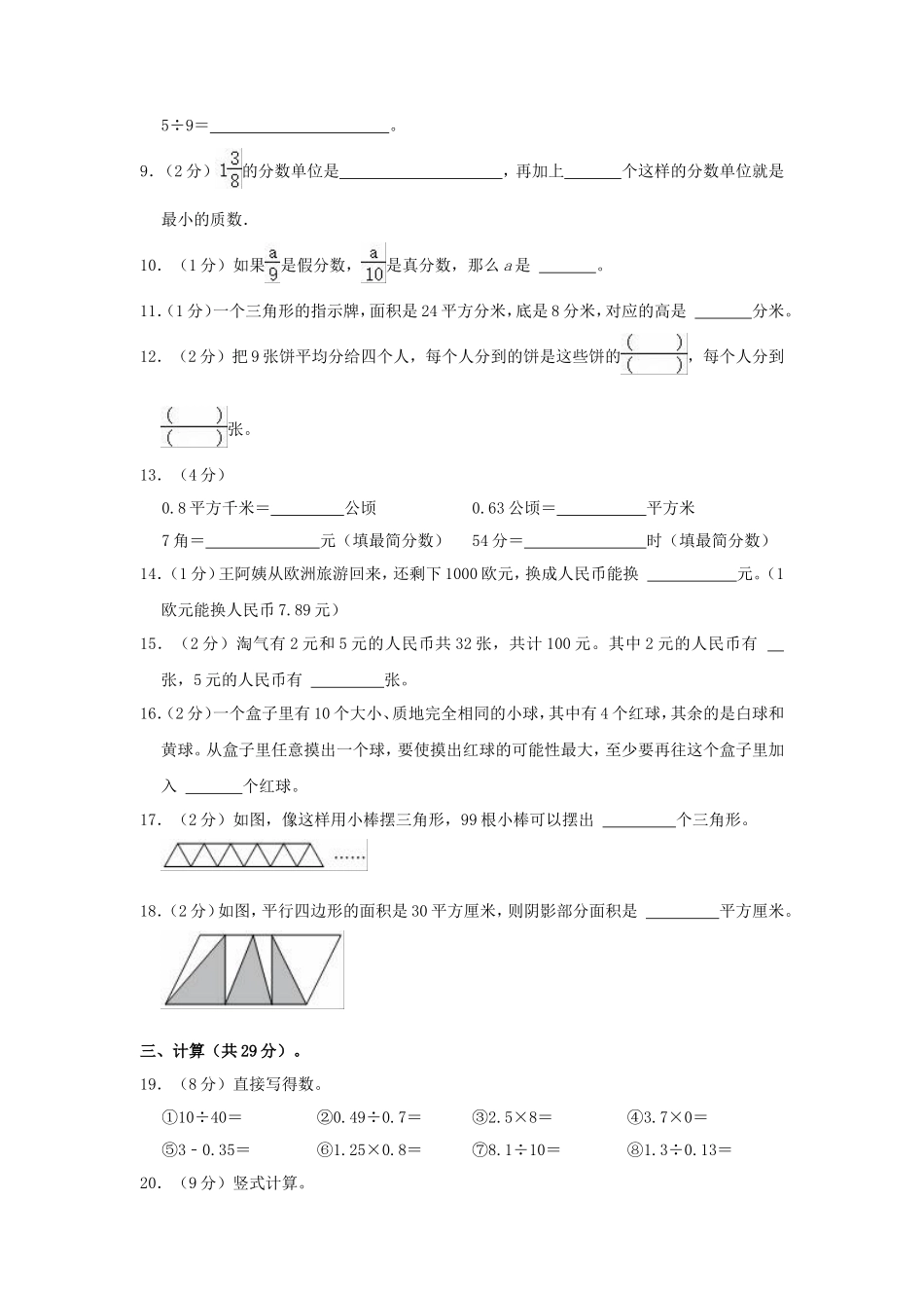 2023-2024学年广东深圳罗湖区五年级上册数学期末试卷及答案北师大版_第2页