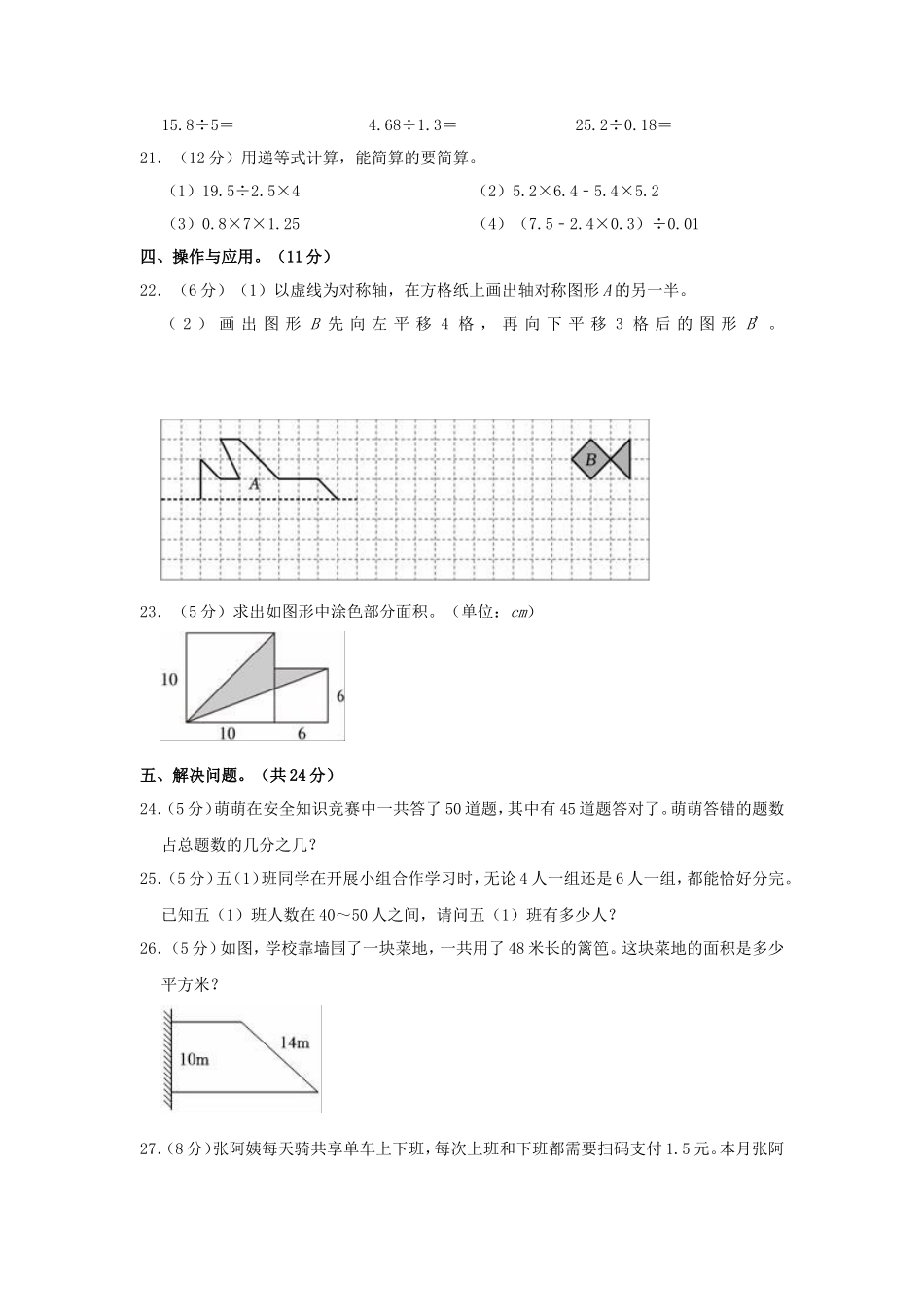 2023-2024学年广东深圳罗湖区五年级上册数学期末试卷及答案北师大版_第3页