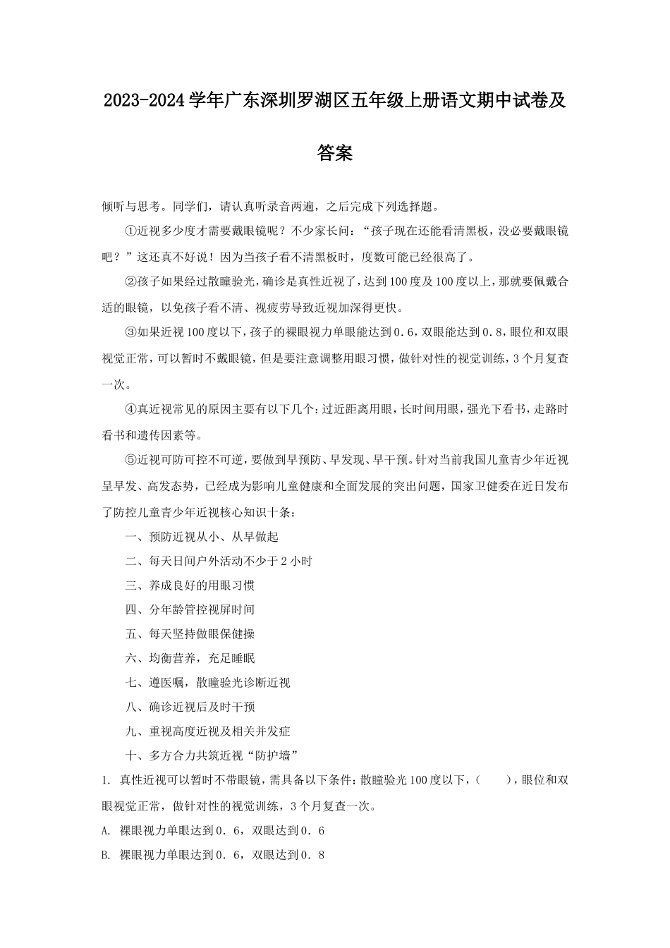 2023-2024学年广东深圳罗湖区五年级上册语文期中试卷及答案_第1页