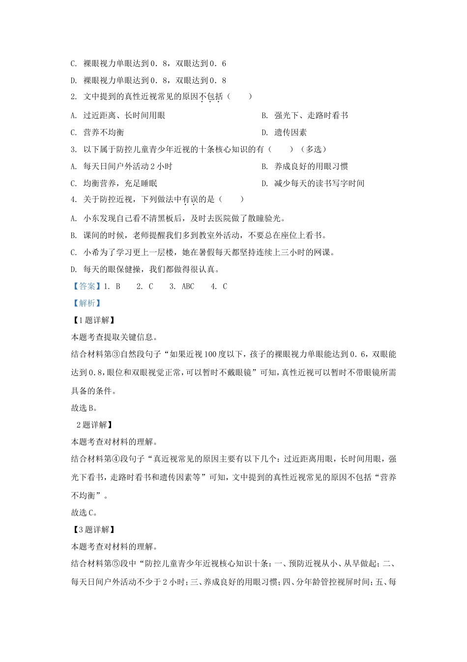 2023-2024学年广东深圳罗湖区五年级上册语文期中试卷及答案_第2页