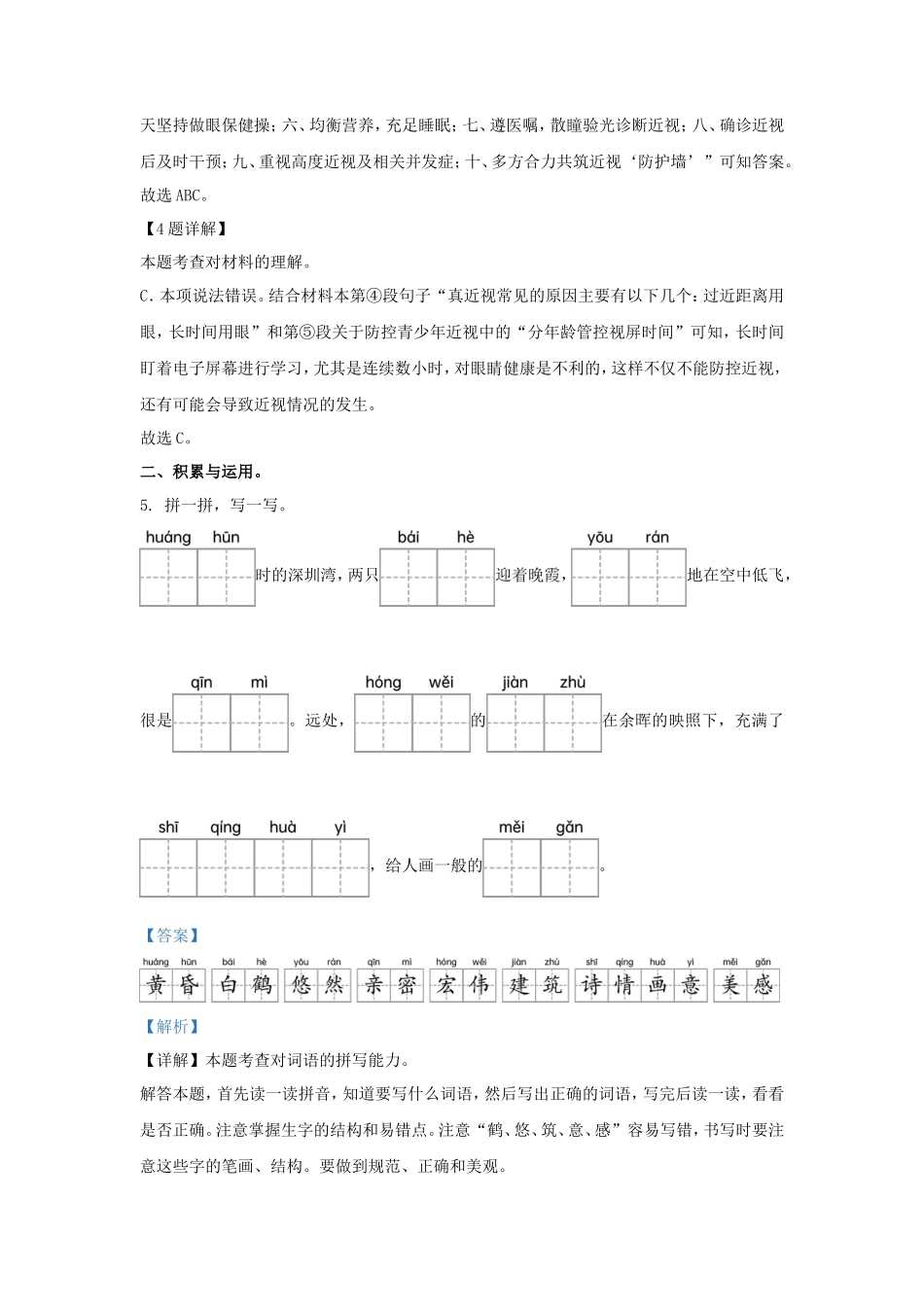 2023-2024学年广东深圳罗湖区五年级上册语文期中试卷及答案_第3页