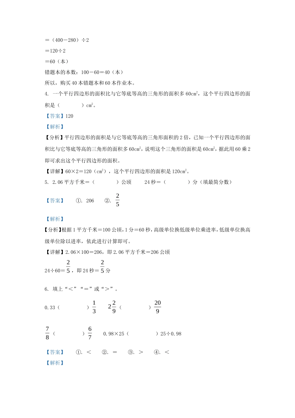 2023-2024学年广东深圳南山区五年级上册数学期末试卷及答案北师大版_第2页
