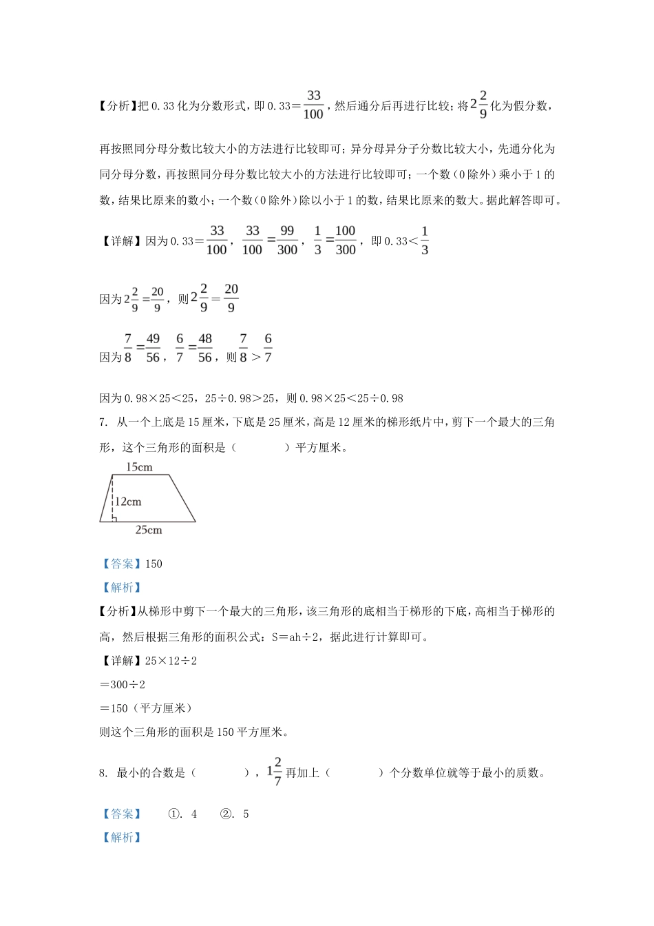 2023-2024学年广东深圳南山区五年级上册数学期末试卷及答案北师大版_第3页