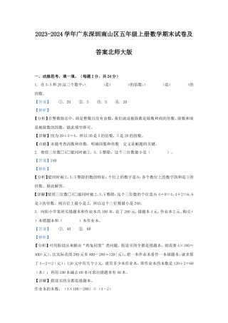 2023-2024学年广东深圳南山区五年级上册数学期末试卷及答案北师大版