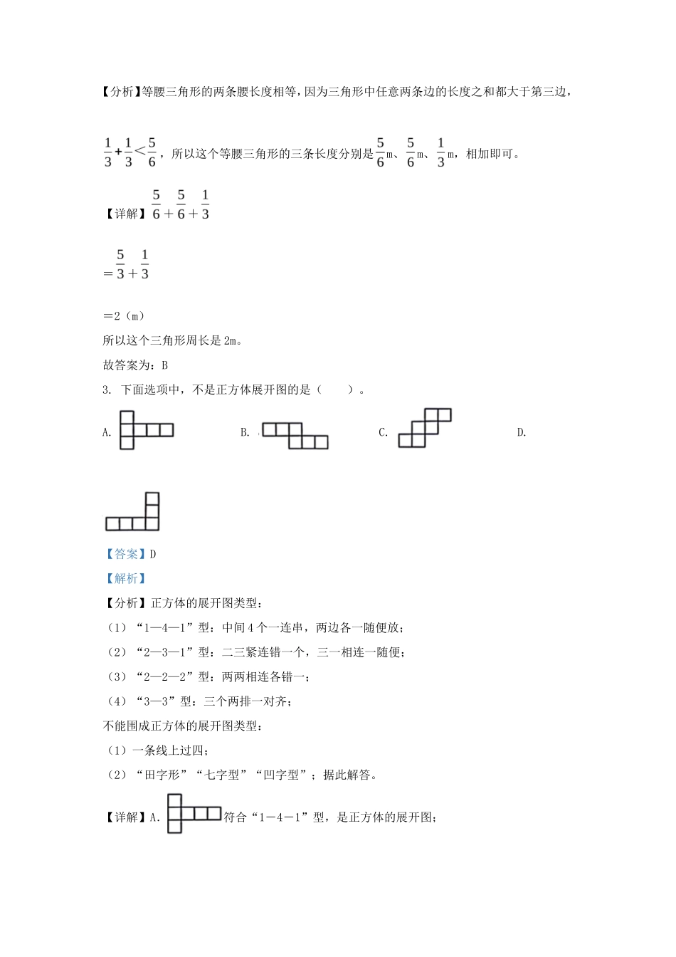 2023-2024学年广东深圳五年级下册数学期末试卷及答案北师大版_第2页