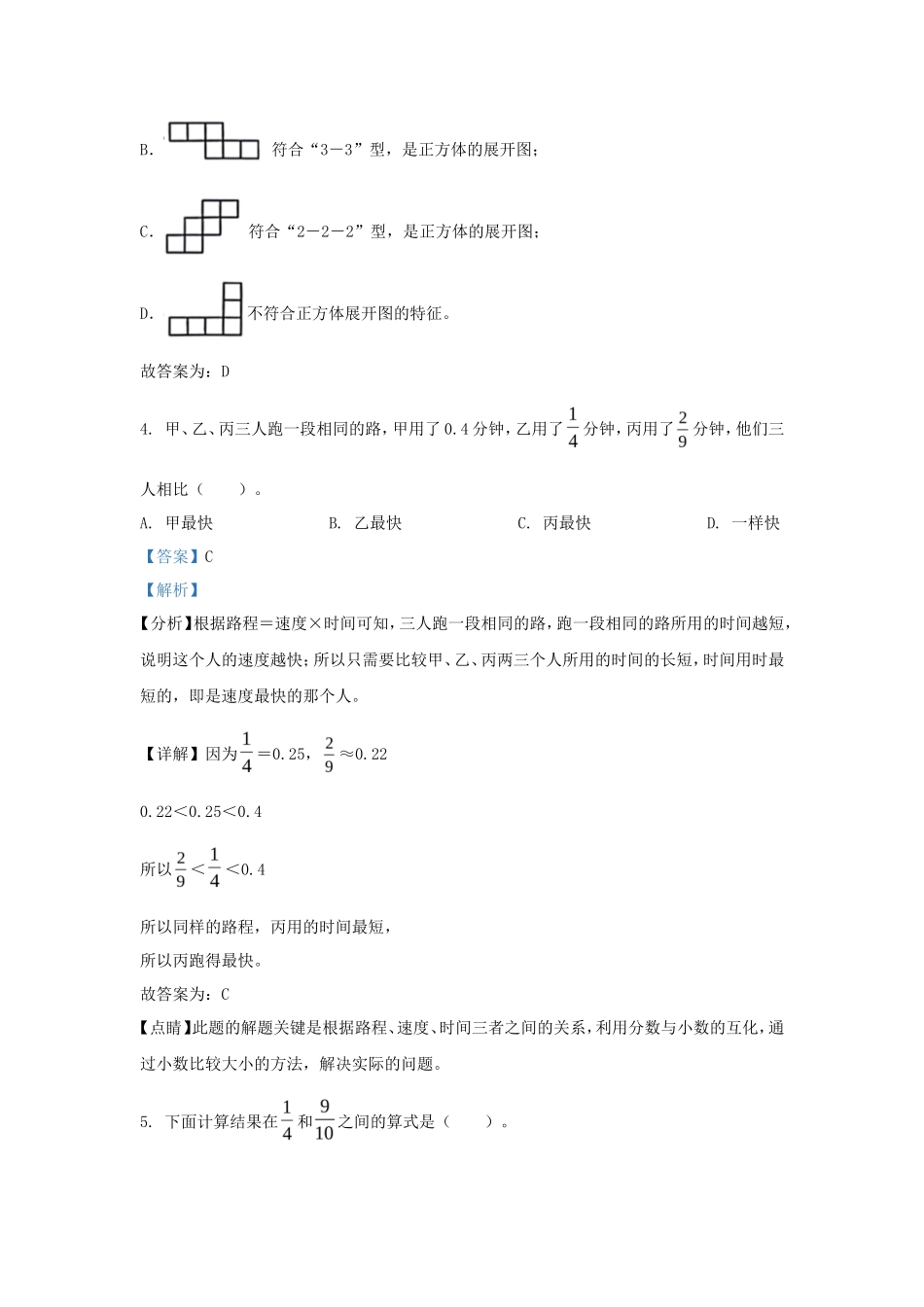 2023-2024学年广东深圳五年级下册数学期末试卷及答案北师大版_第3页