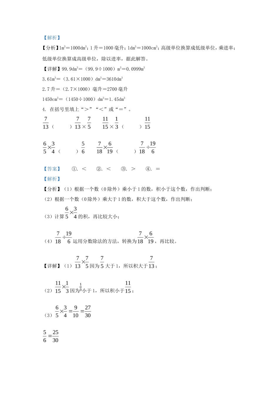 2023-2024学年广东湛江五年级下册数学期末试卷及答案北师大版_第2页