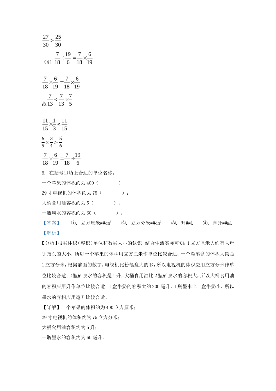 2023-2024学年广东湛江五年级下册数学期末试卷及答案北师大版_第3页