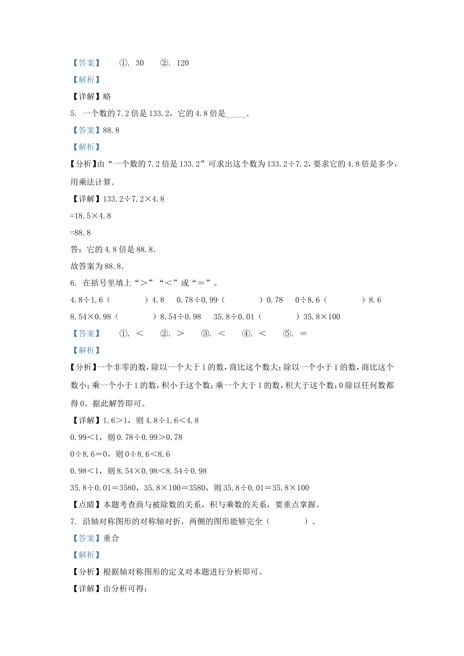 2023-2024学年辽宁朝阳北票市五年级上册数学期中试卷及答案北师大版_第2页