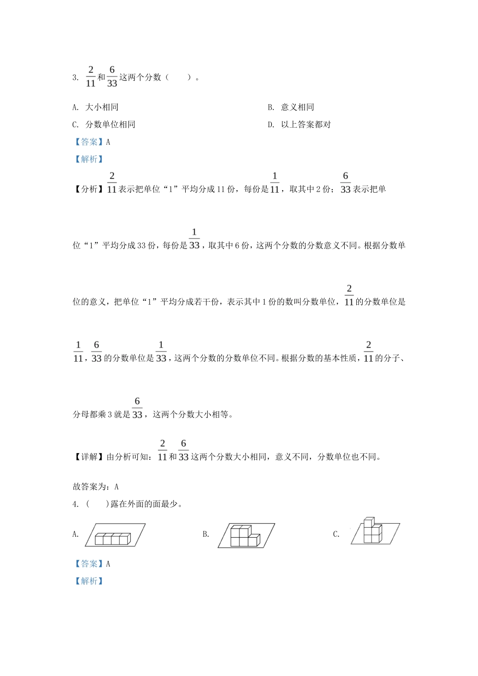 2023-2024学年辽宁丹东五年级下册数学期中试卷及答案北师大版_第3页
