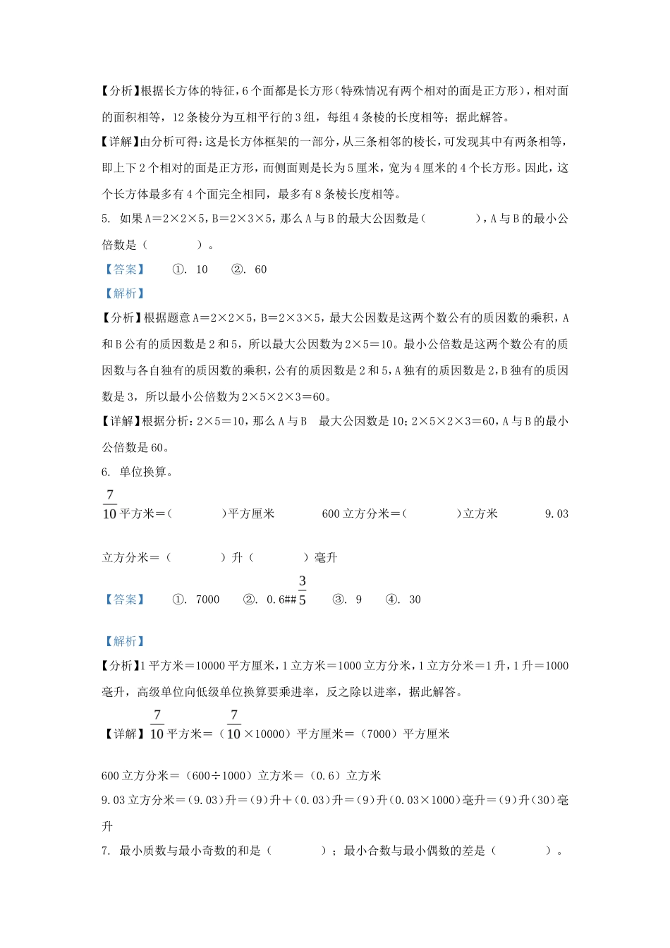 2023-2024学年辽宁葫芦岛五年级下册数学期末试卷及答案北师大版_第3页