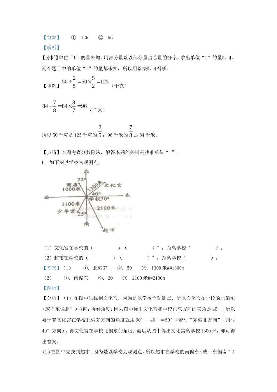 2023-2024学年辽宁沈阳法库县五年级下册数学期中试卷及答案北师大版_第3页