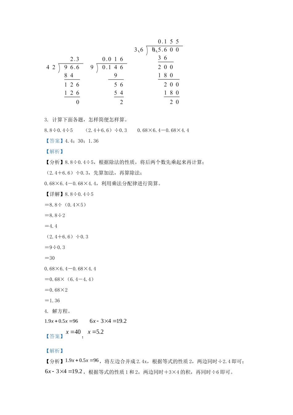 2023-2024学年山西吕梁方山县五年级上册数学期末试卷及答案北师大版 _第2页