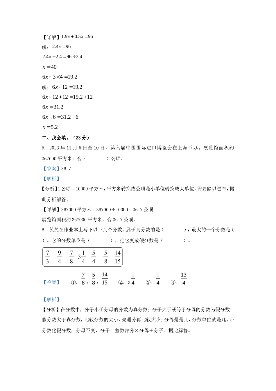 2023-2024学年山西吕梁方山县五年级上册数学期末试卷及答案北师大版 _第3页