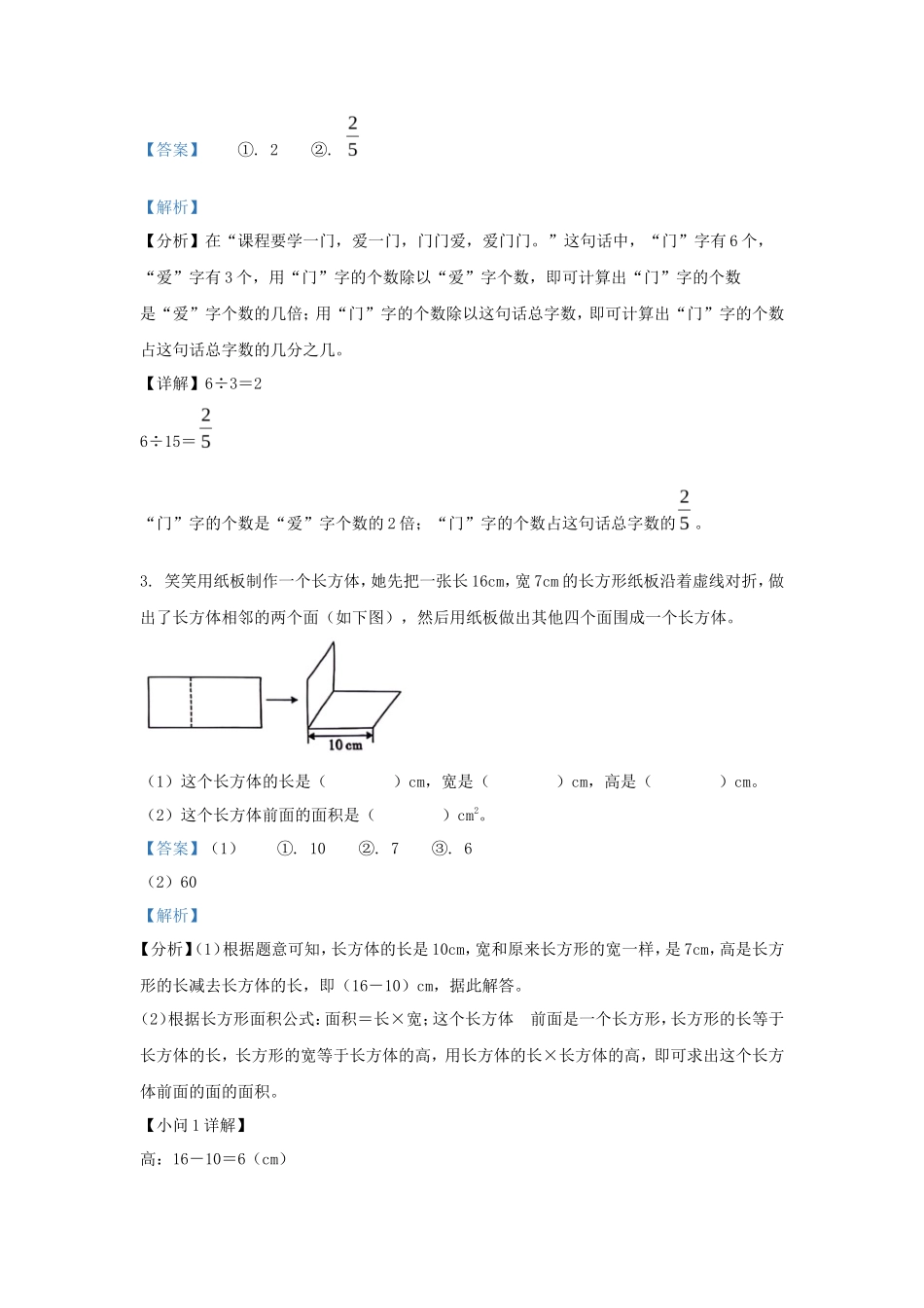 2023-2024学年陕西宝鸡凤县五年级下册数学期末试卷及答案北师大版_第2页