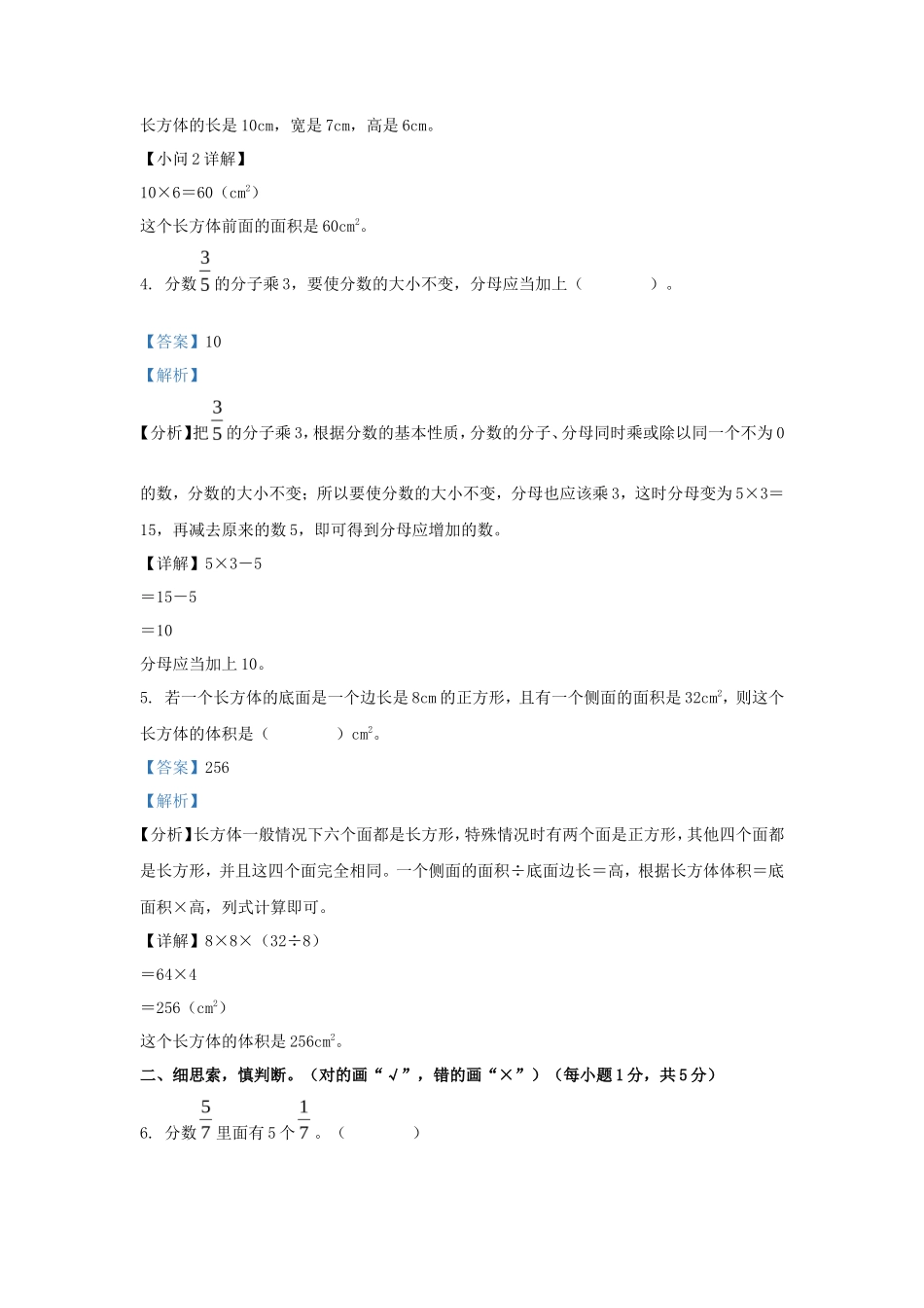 2023-2024学年陕西宝鸡凤县五年级下册数学期末试卷及答案北师大版_第3页