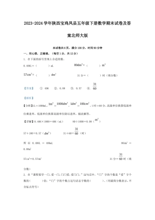 2023-2024学年陕西宝鸡凤县五年级下册数学期末试卷及答案北师大版