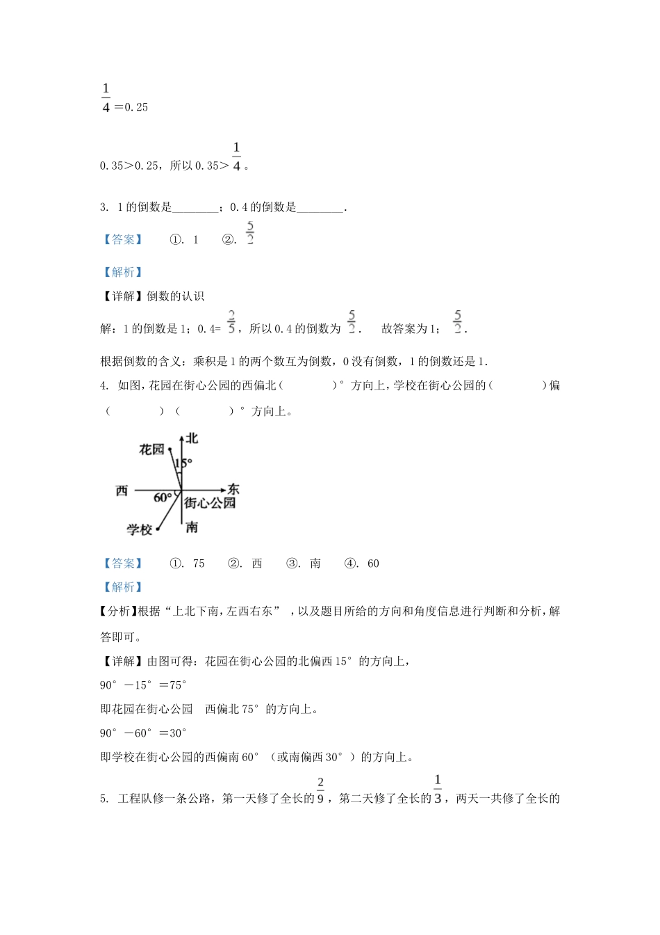 2023-2024学年陕西宝鸡渭滨区五年级下册数学期末试卷及答案北师大版_第2页
