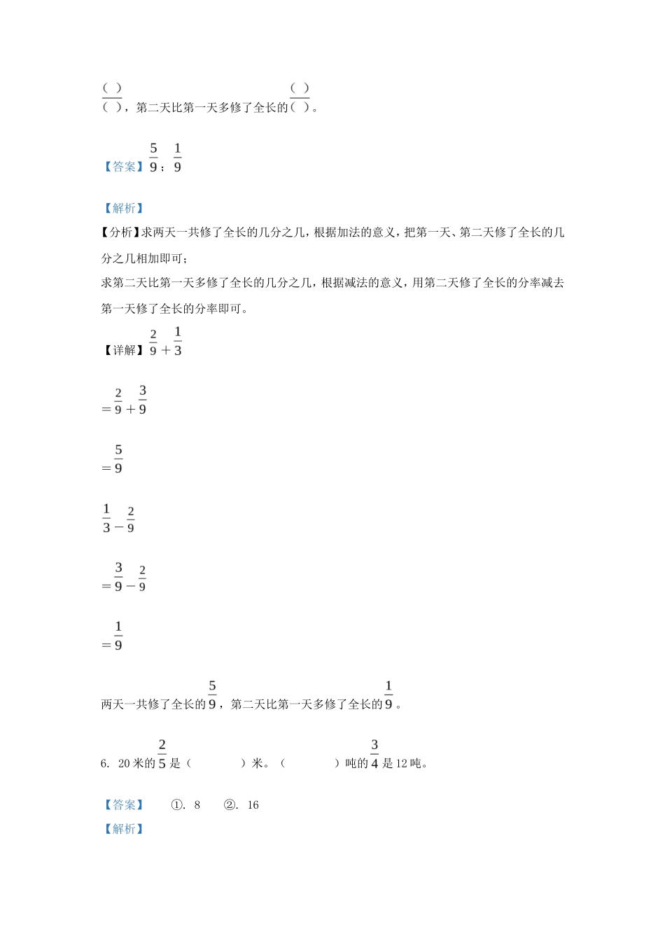 2023-2024学年陕西宝鸡渭滨区五年级下册数学期末试卷及答案北师大版_第3页