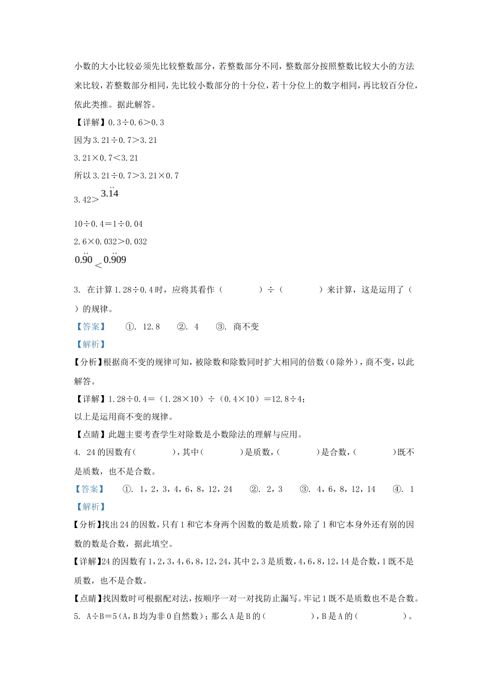 2023-2024学年陕西汉中西乡县五年级上册数学期中试卷及答案北师大版_第2页