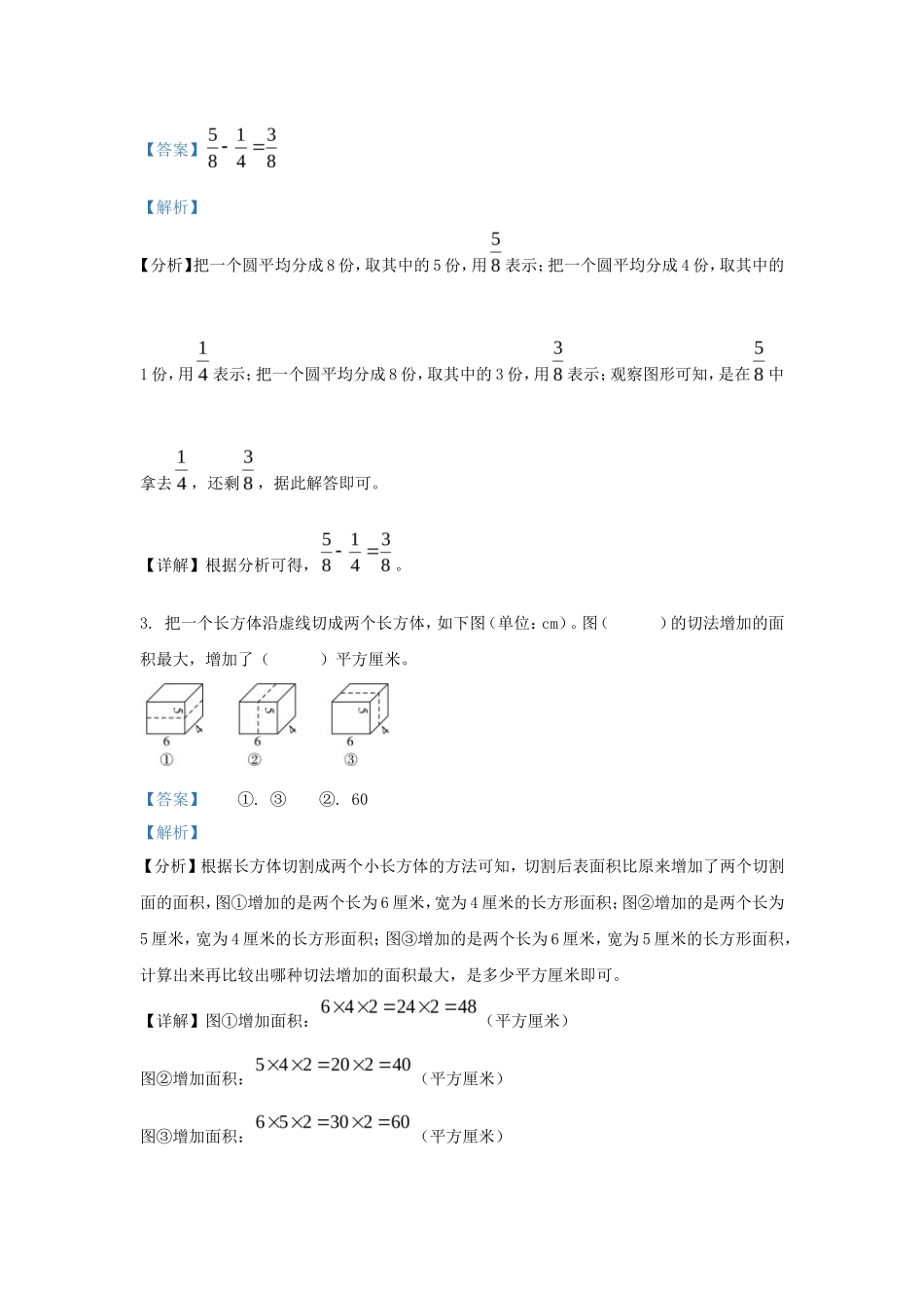 2023-2024学年陕西渭南临渭区五年级下册数学期末试卷及答案北师大版_第2页