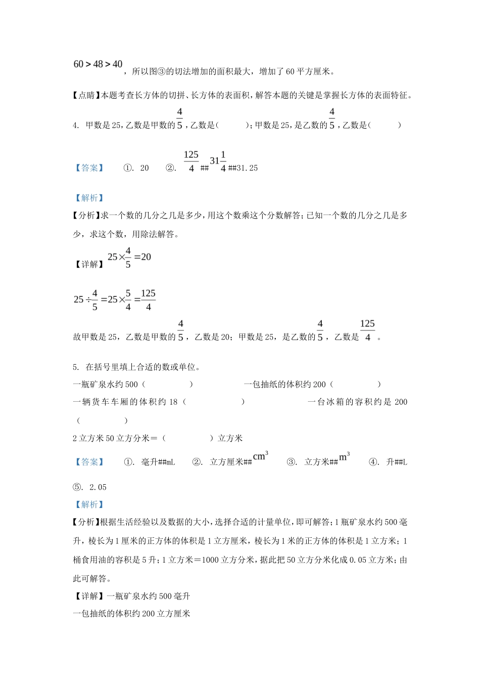 2023-2024学年陕西渭南临渭区五年级下册数学期末试卷及答案北师大版_第3页