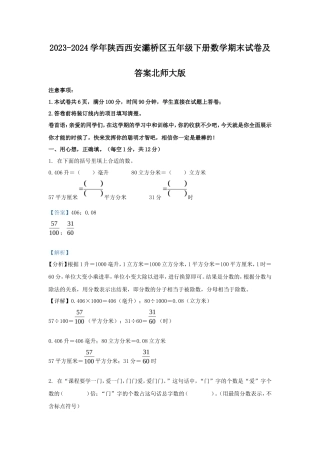 2023-2024学年陕西西安灞桥区五年级下册数学期末试卷及答案北师大版