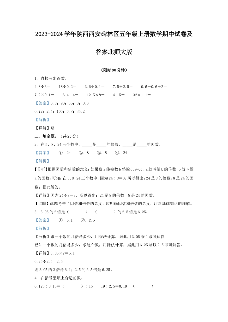 2023-2024学年陕西西安碑林区五年级上册数学期中试卷及答案北师大版_第1页