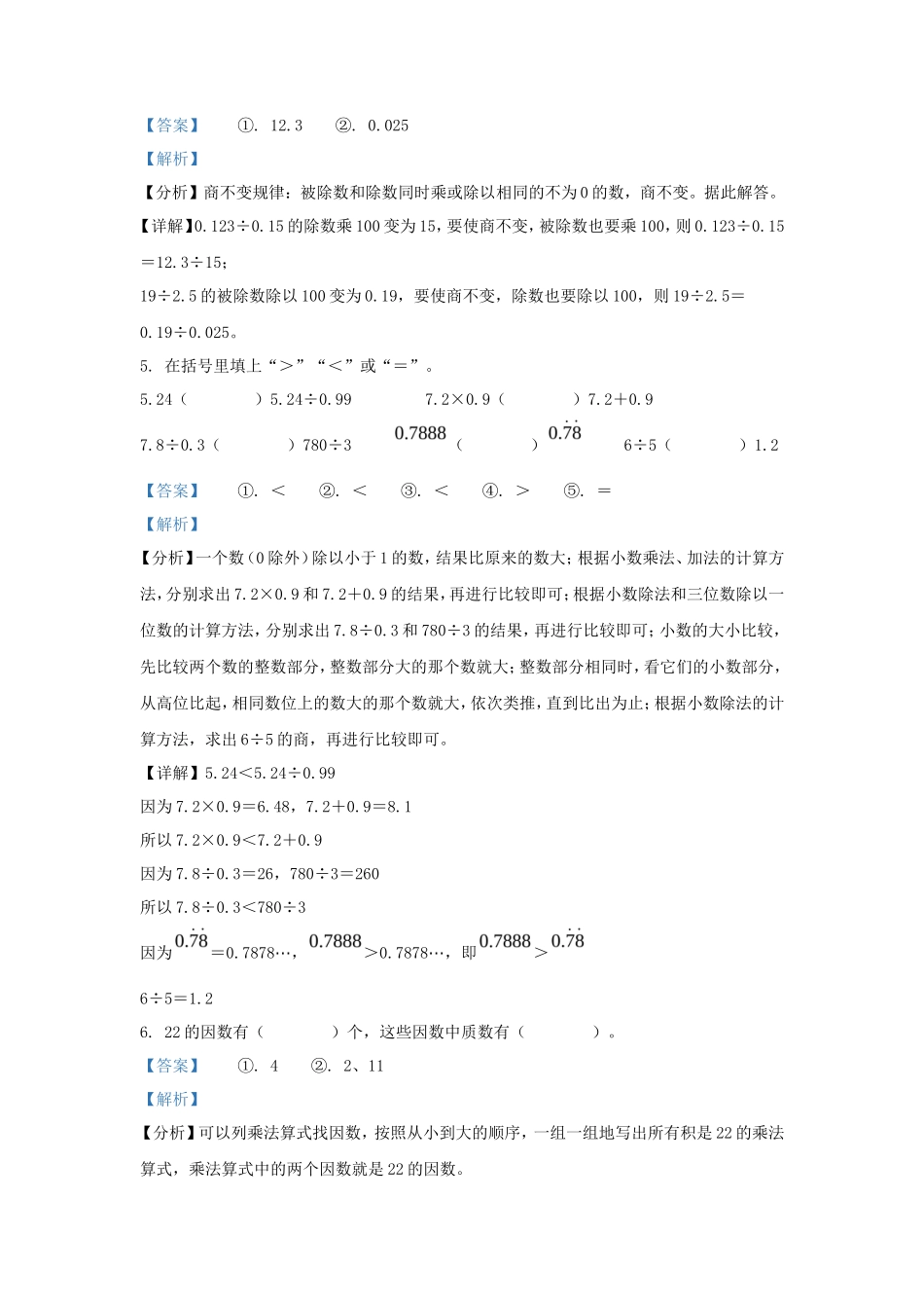 2023-2024学年陕西西安碑林区五年级上册数学期中试卷及答案北师大版_第2页